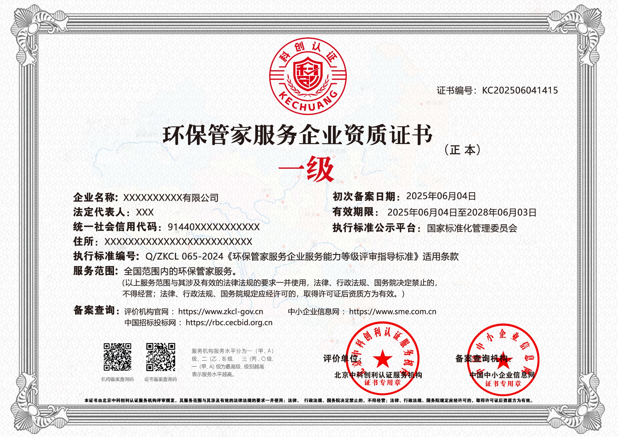 环保管家服务企业资质证书 环保管家服务企业资质证书