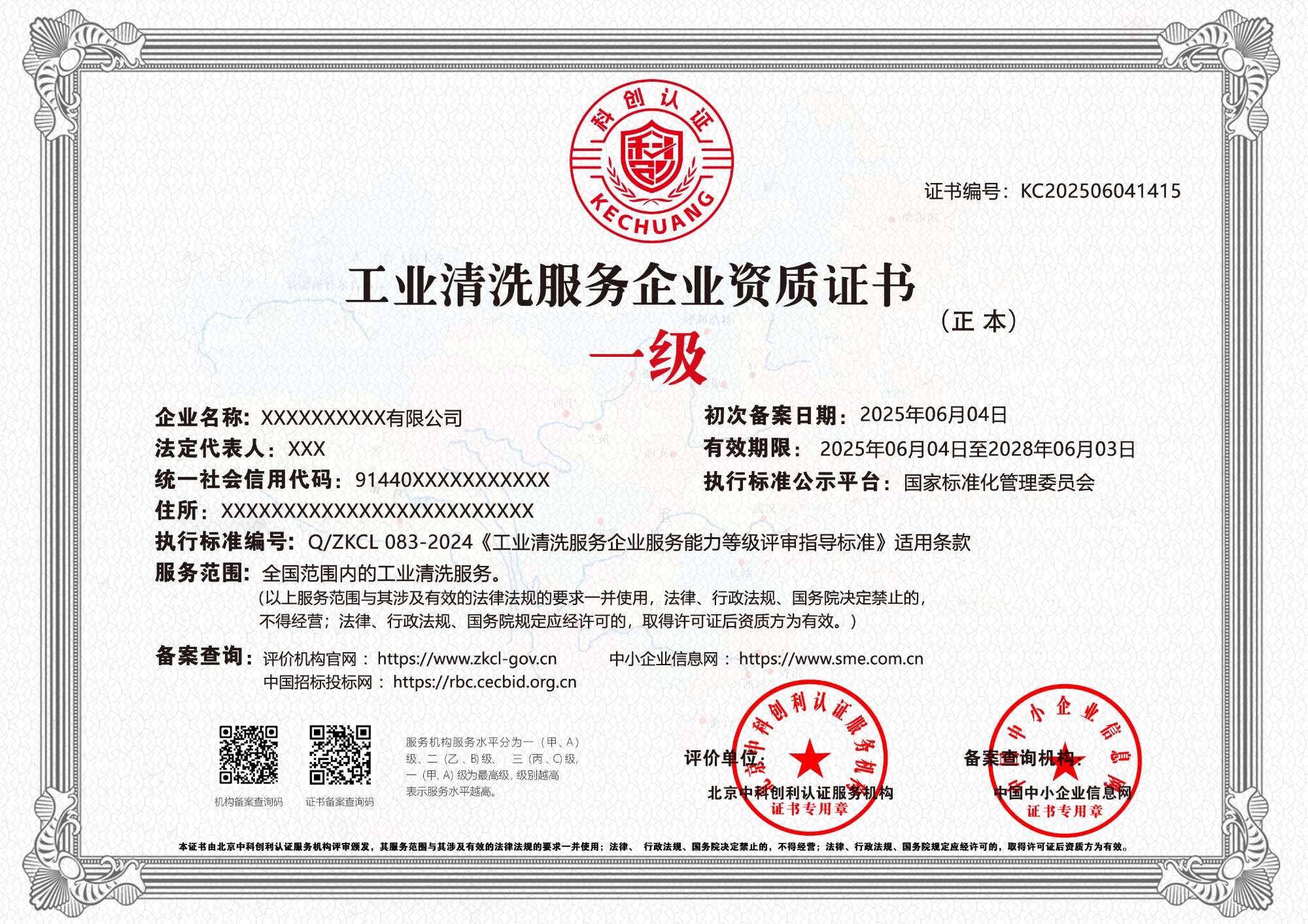 工业清洗服务企业资质证书 工业清洗服务企业资质证书